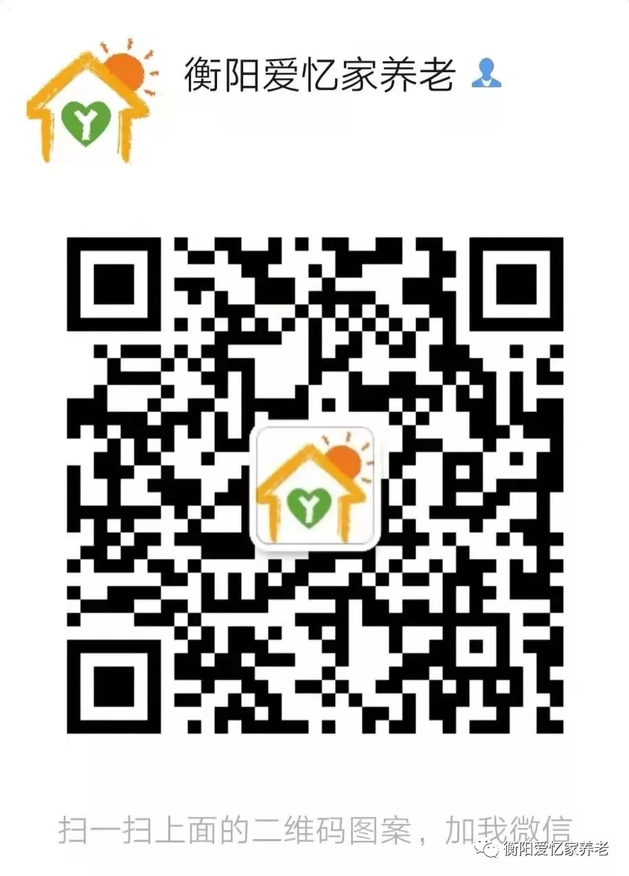 衡阳养老院
