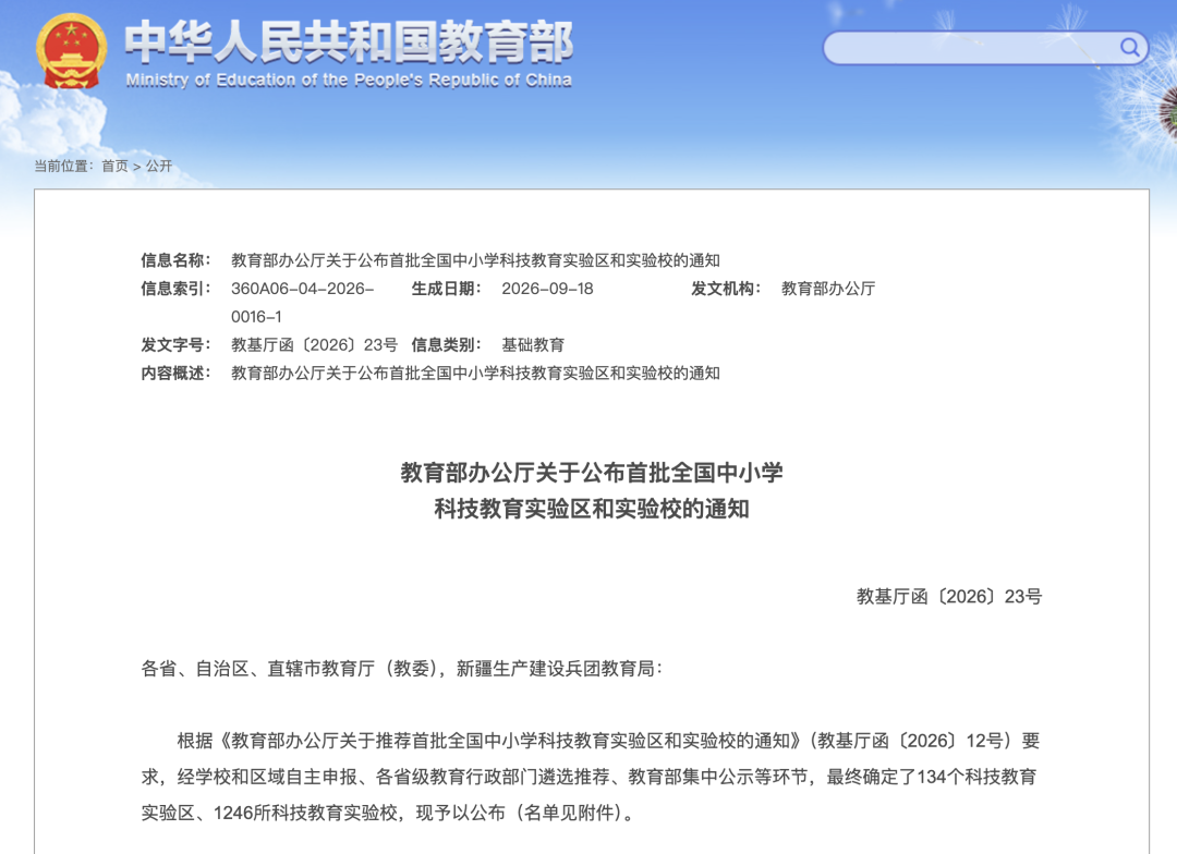 上海4区和40所学校入选，首批全国中小学科技教育实验区和实验校公布！相关资料 2