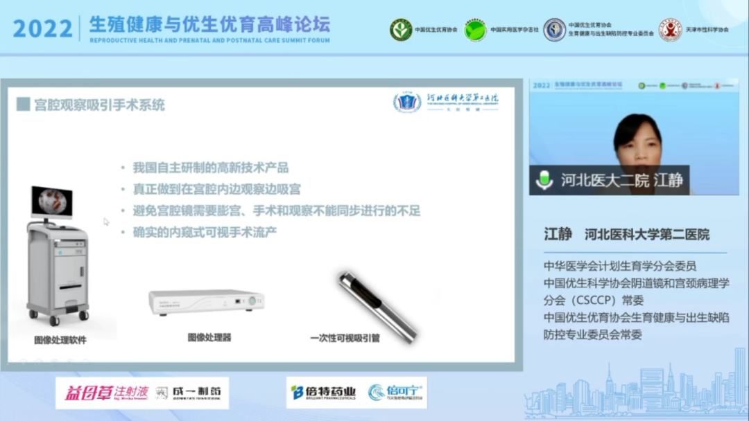 什么是宫腔组织吸引术金山宫腔观察吸引手术系统引领全球女性生育力保护迈入新里程_https://www.jmylbn.com_新闻资讯_第4张