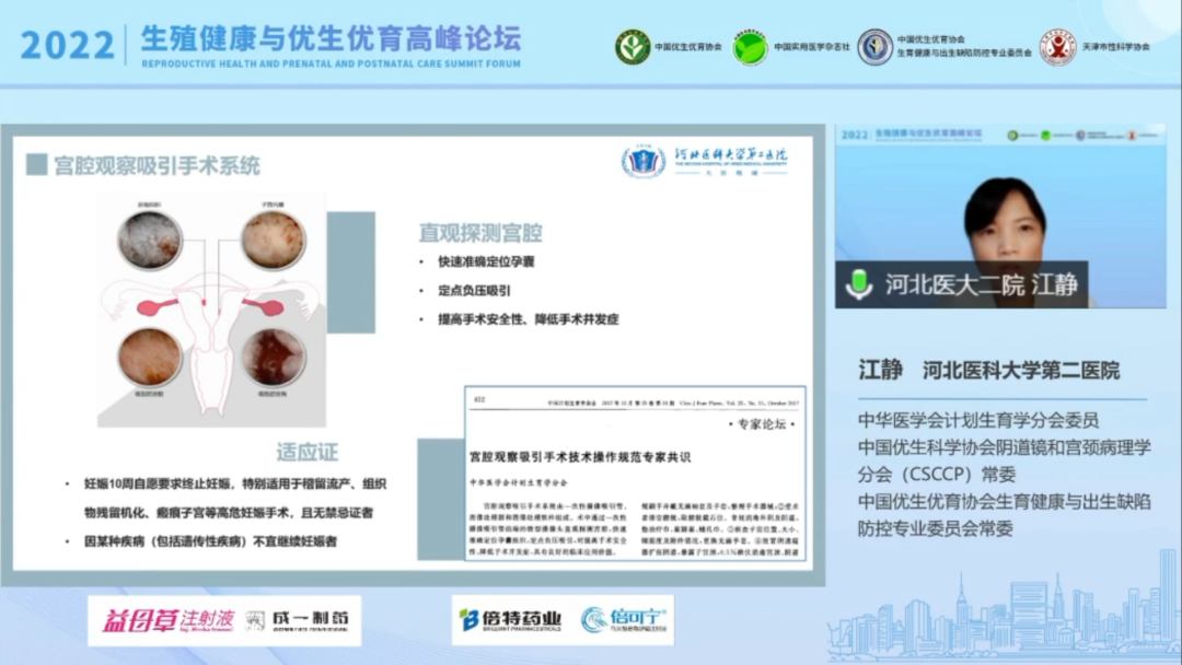 什么是宫腔组织吸引术金山宫腔观察吸引手术系统引领全球女性生育力保护迈入新里程_https://www.jmylbn.com_新闻资讯_第7张