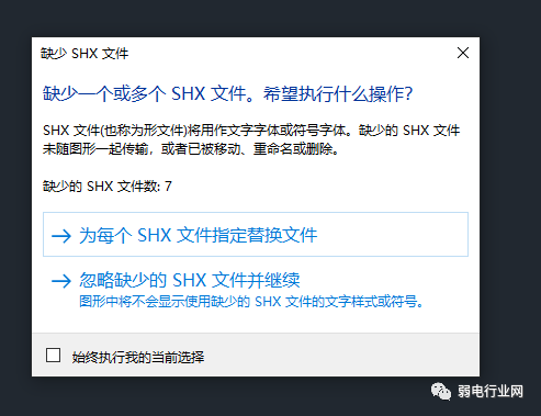 電氣圖紙打開字體不顯示、亂碼怎么辦？三個方法徹底解決的圖1