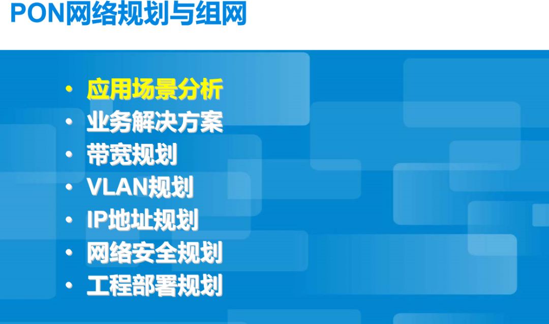 無(wú)源光纖網(wǎng)絡(luò)pon如何組網(wǎng)呢？弱電人要學(xué)習(xí)一下的圖6