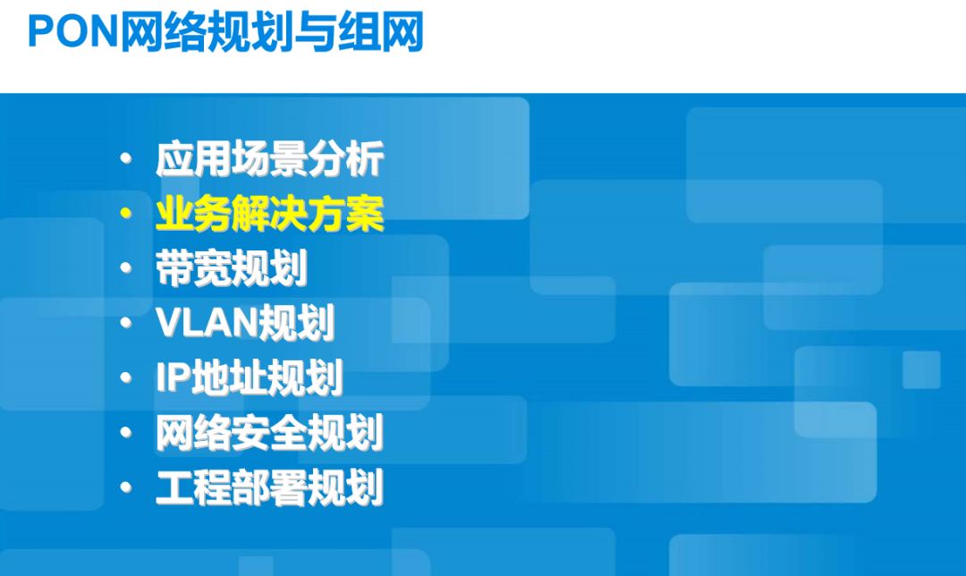 無(wú)源光纖網(wǎng)絡(luò)pon如何組網(wǎng)呢？弱電人要學(xué)習(xí)一下的圖13