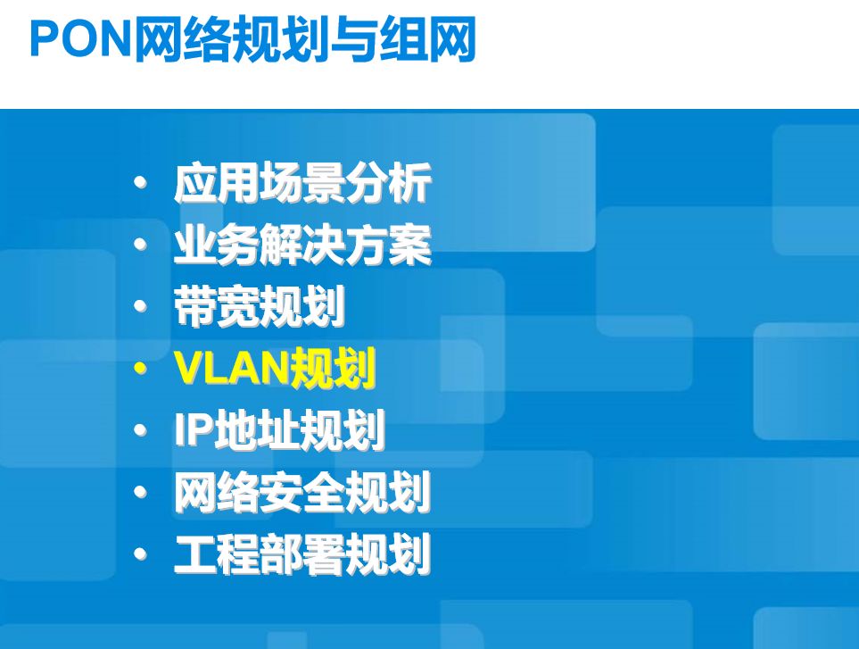無(wú)源光纖網(wǎng)絡(luò)pon如何組網(wǎng)呢？弱電人要學(xué)習(xí)一下的圖22
