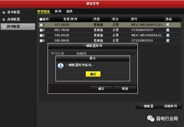 监控主机磁盘阵列怎么设置RAID(图3)