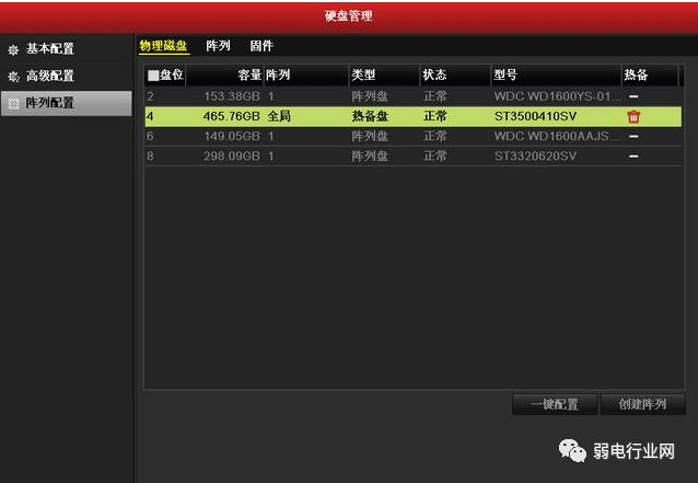 监控主机磁盘阵列怎么设置RAID(图11)