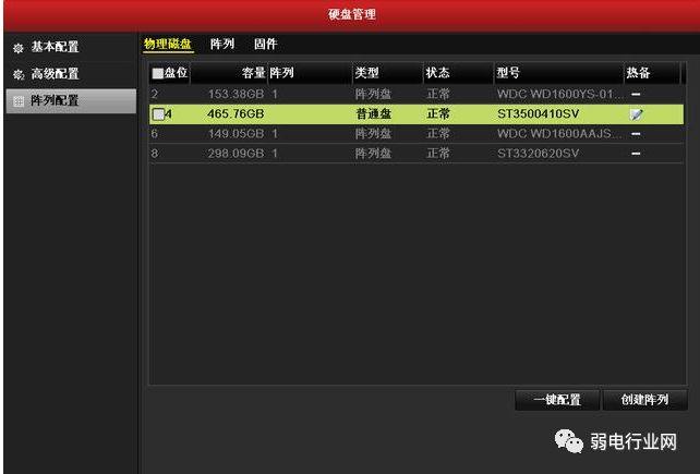 监控主机磁盘阵列怎么设置RAID(图10)