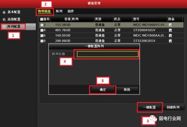 监控主机磁盘阵列怎么设置RAID(图2)
