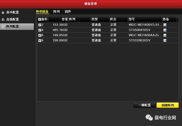 监控主机磁盘阵列怎么设置RAID(图6)