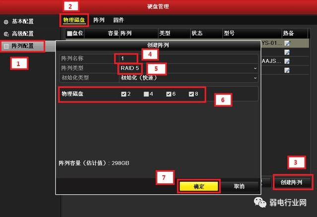 监控主机磁盘阵列怎么设置RAID(图7)
