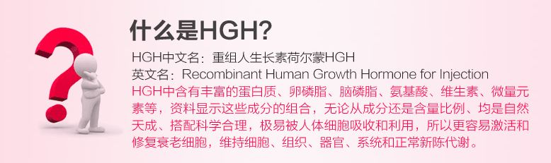 保持年轻的秘密——HGH新生命凝胶