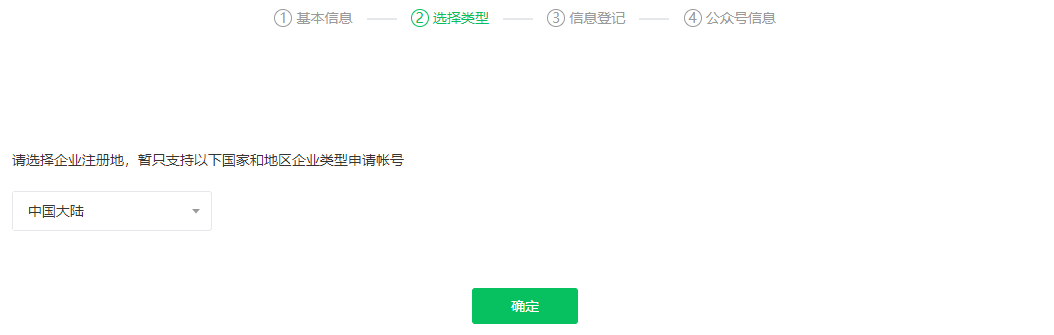 如何注册微信公众号