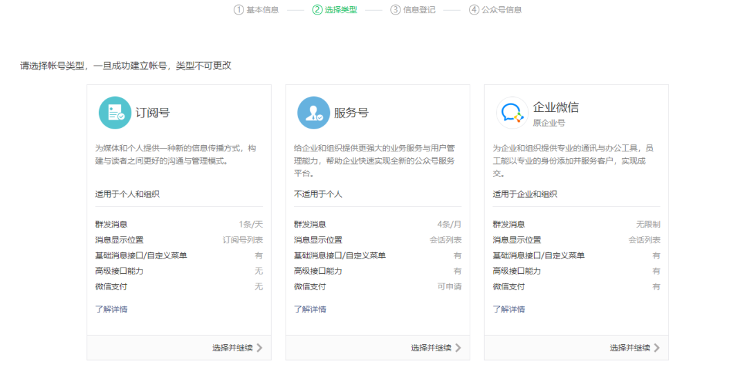 如何注册微信公众号