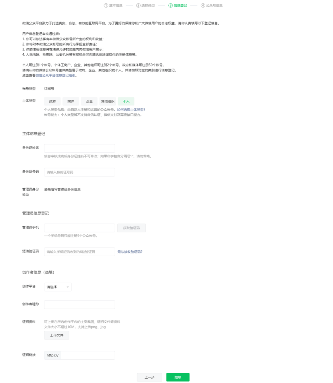 如何注册微信公众号