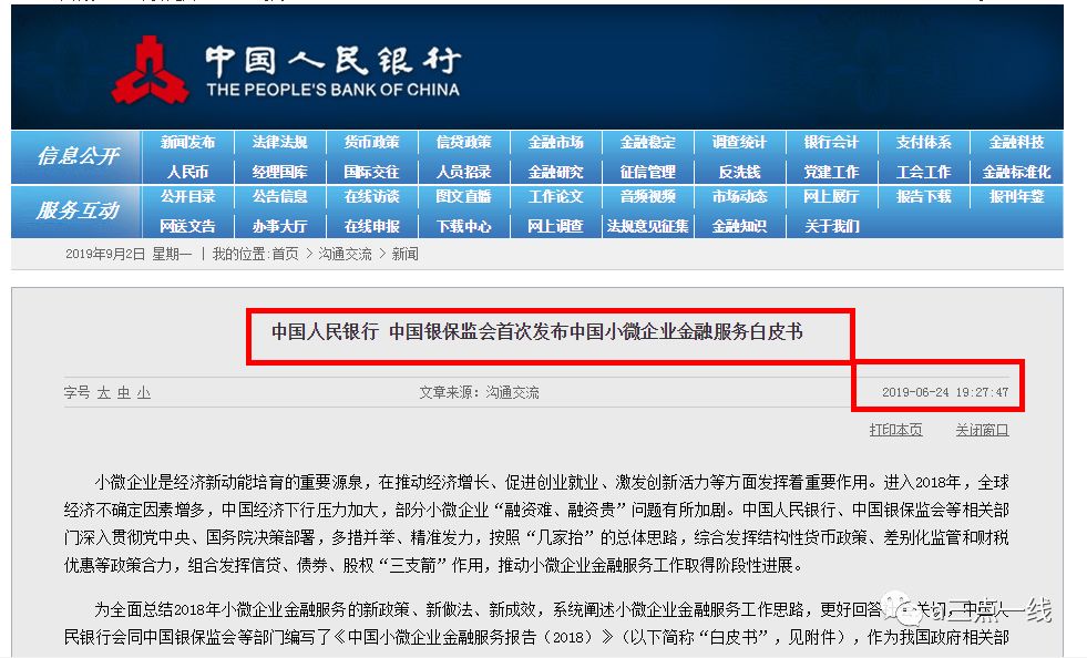 融资政策放宽引来银保监，中小企业未来如何“输血”？