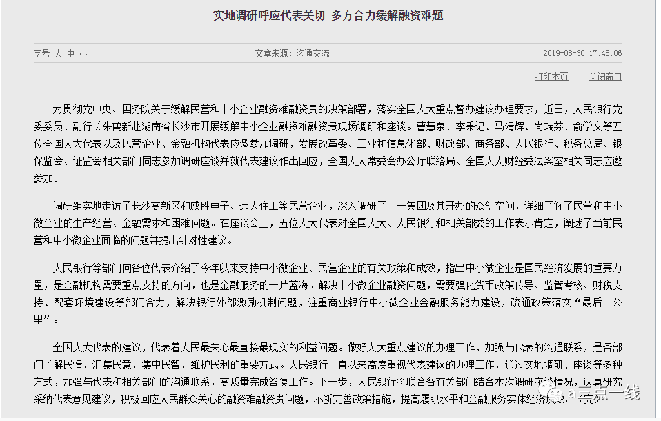 融资政策放宽引来银保监，中小企业未来如何“输血”？