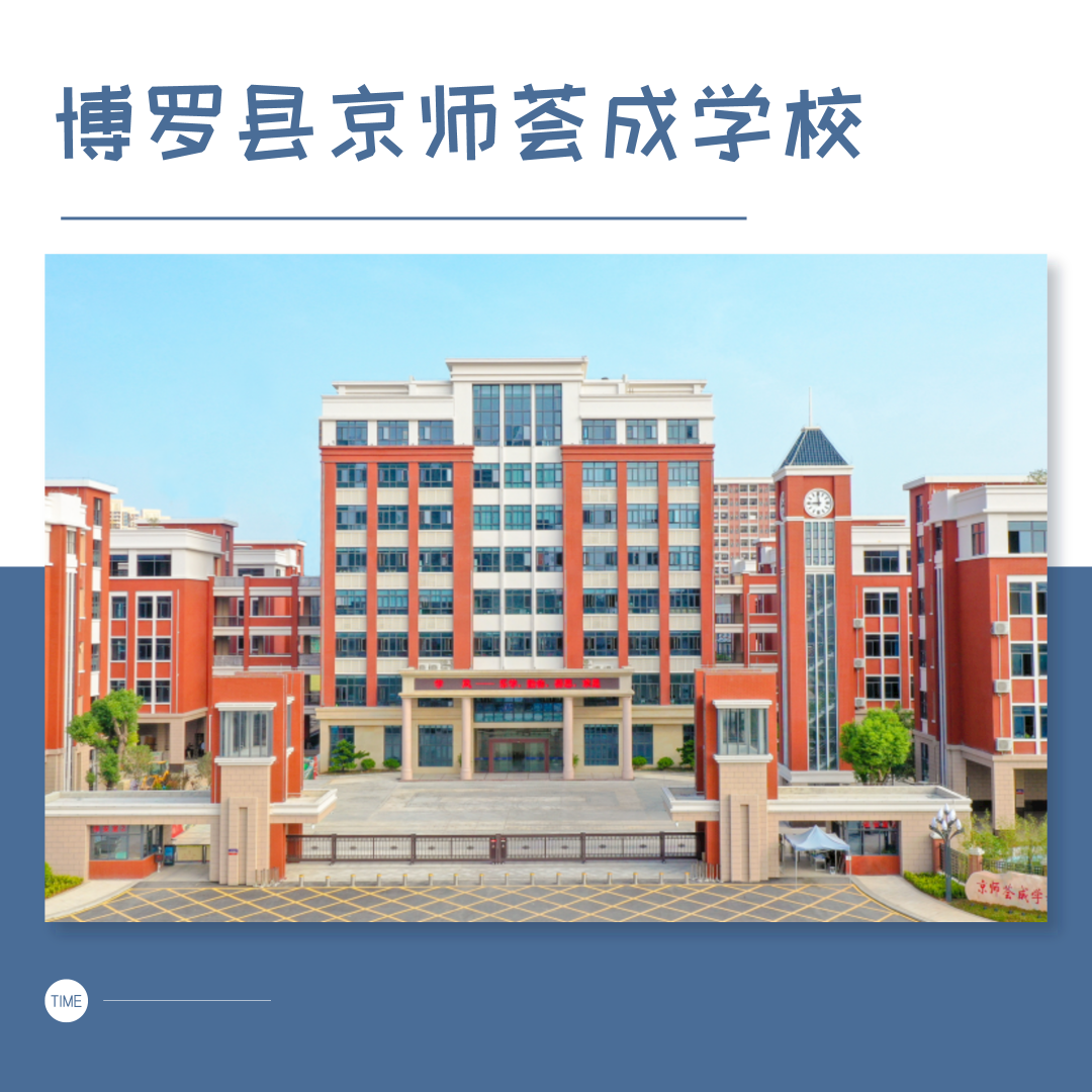 ",育21世纪"智慧,丰富,高雅的全球化学子",将成为京师荟成学校的追求