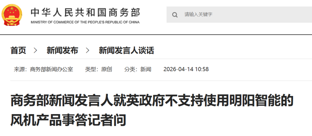 英国排除明阳智能风机，中方坚决反对
