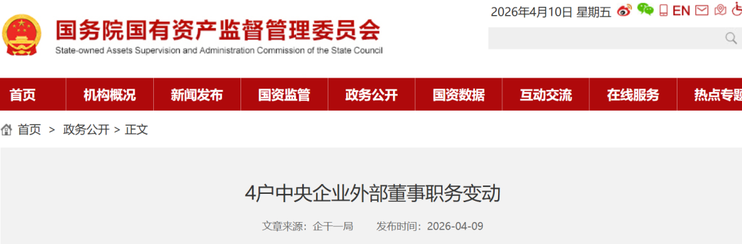 两家能源央企最新人事变动