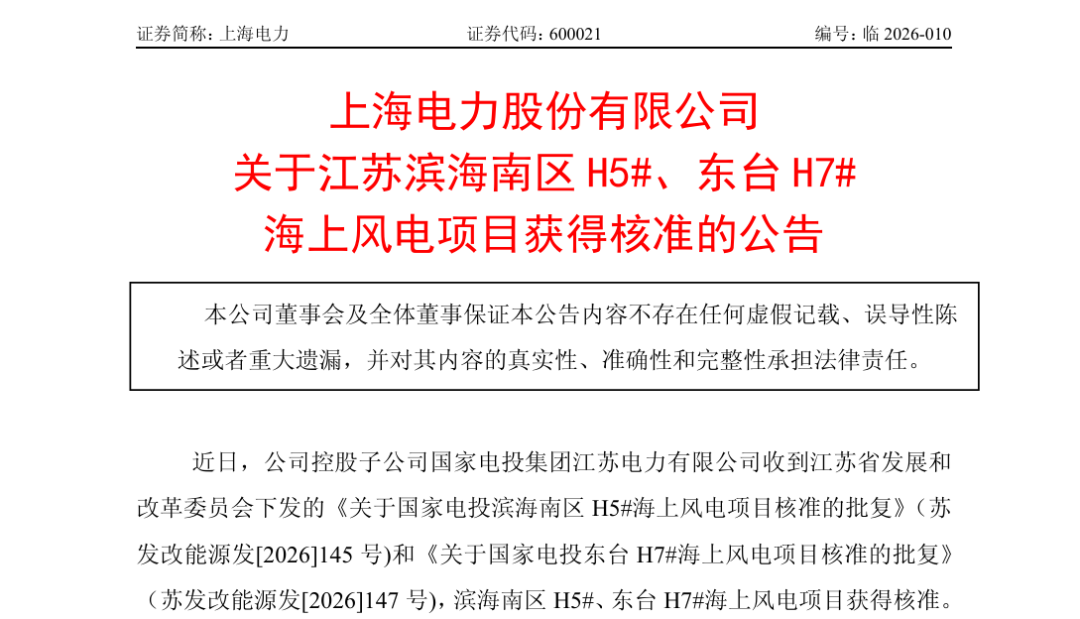 604.8MW海上风电项目！获得核准