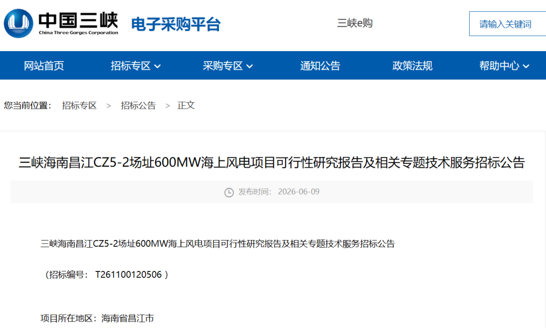 三峡海南600MW海上风电项目启动招标！