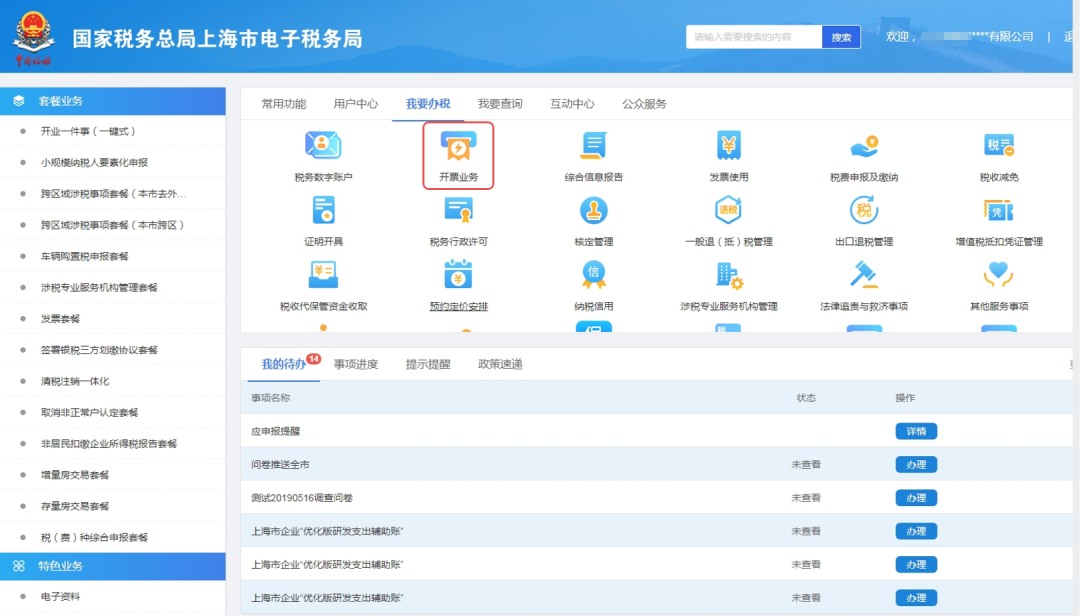 自己的公司能開數(shù)電票嗎？怎么判斷？發(fā)票額度怎么調(diào)整？