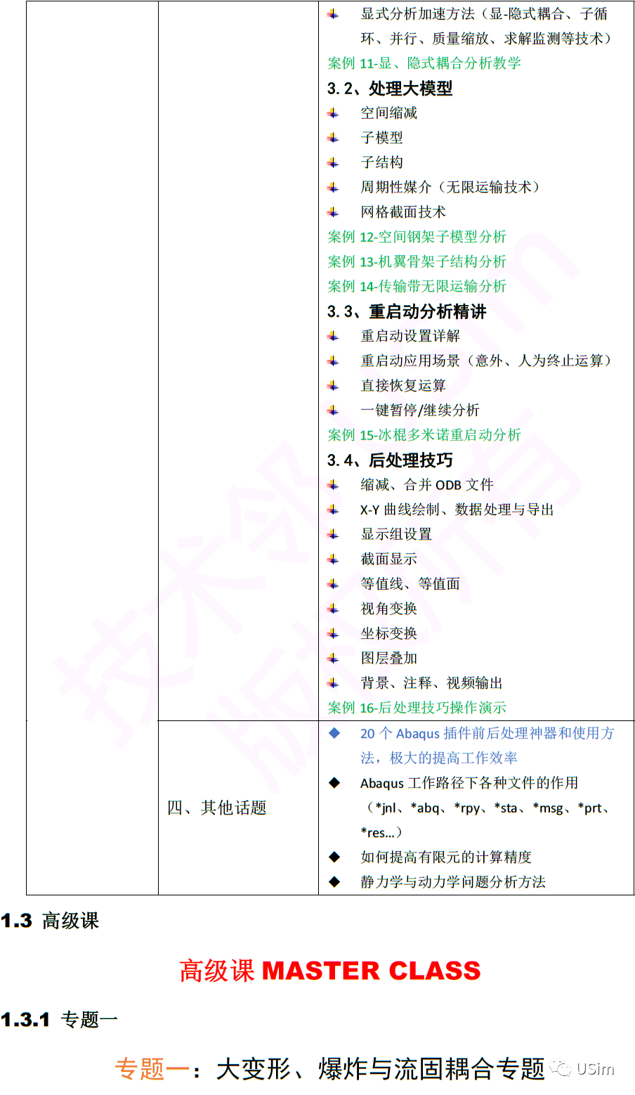 【直播培训】送模型啦！Abaqus高级通用技术培训招生的图10