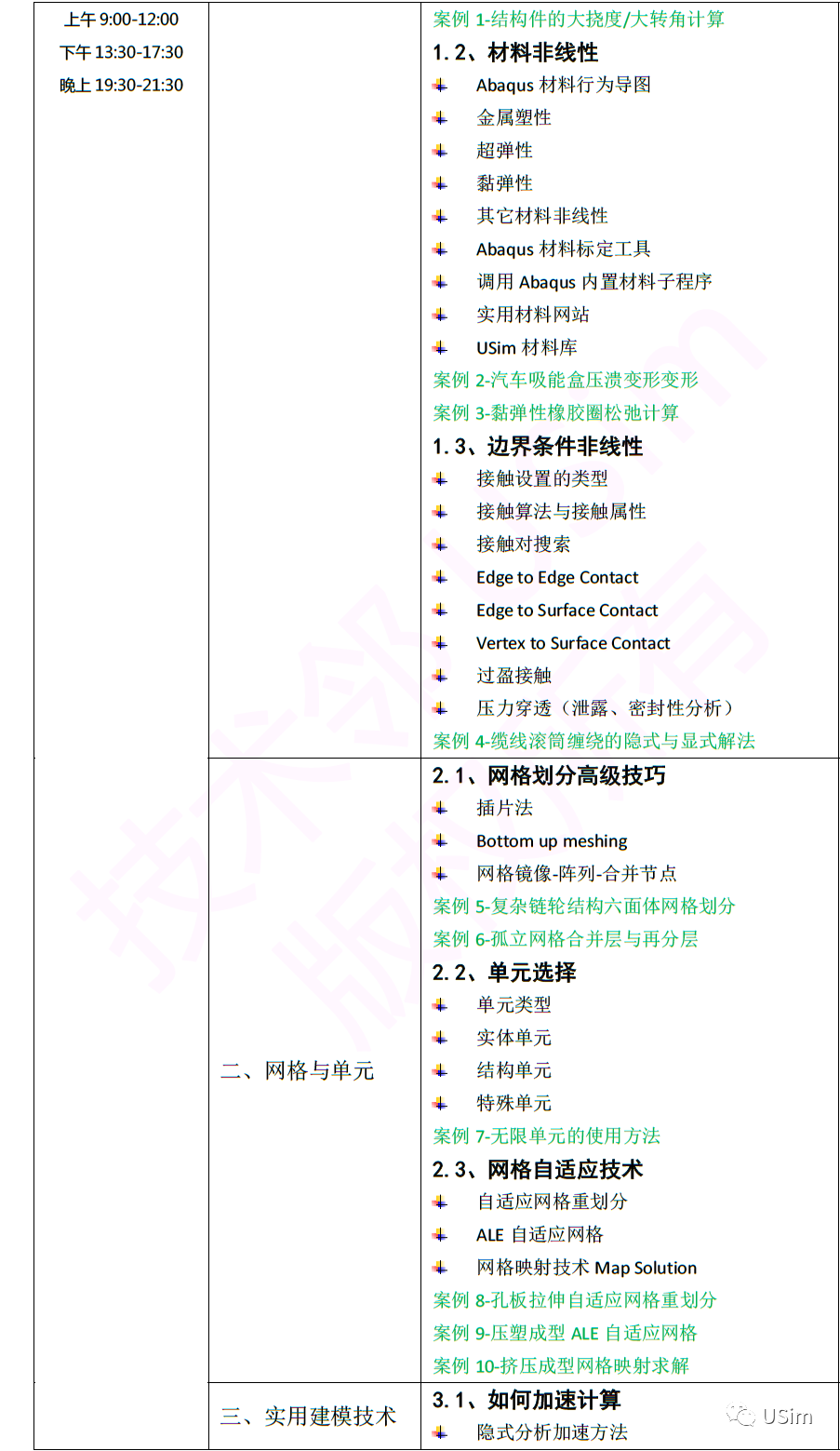 【直播培训】送模型啦！Abaqus高级通用技术培训招生的图9