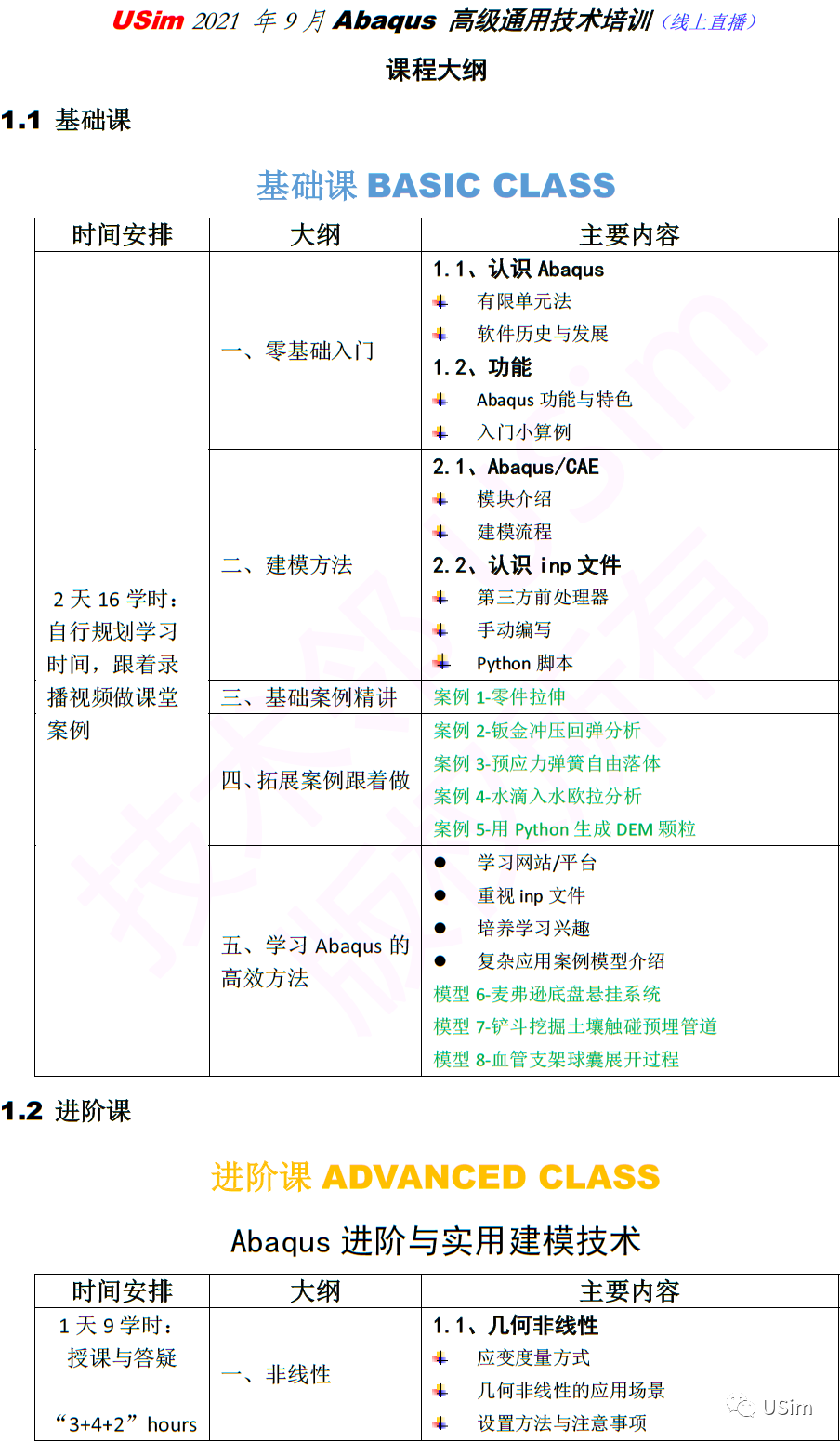 【直播培训】送模型啦！Abaqus高级通用技术培训招生的图8