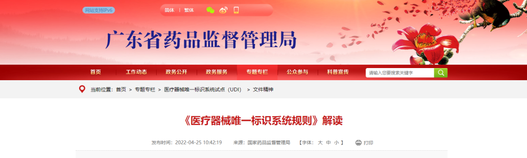 医疗器械省标是什么【广东省】《医疗器械唯一标识系统规则》解读_https://www.jmylbn.com_新闻资讯_第1张