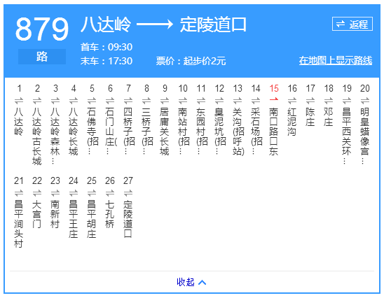 公交的话 可以乘坐879路,昌68路在居庸关长城站下车
