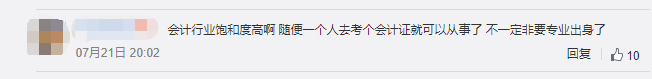 清華大學會計學本科停招！人工智慧要取代會計和審計了嗎？網友討論炸開了鍋…… 職場 第9張