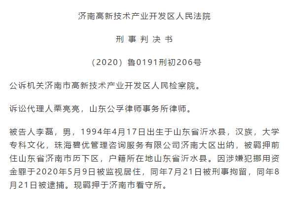 雅居乐90后办事员被抓！侵吞4800万红包超模、玩游戏、交男友。。。(图2)