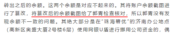 雅居乐90后办事员被抓！侵吞4800万红包超模、玩游戏、交男友。。。(图5)