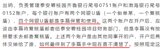 雅居乐90后办事员被抓！侵吞4800万红包超模、玩游戏、交男友。。。(图3)