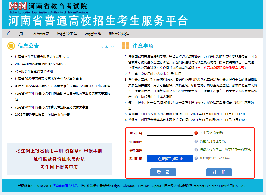 河南省单招网上报名_河南省单招网官网服务平台_河南省单招网