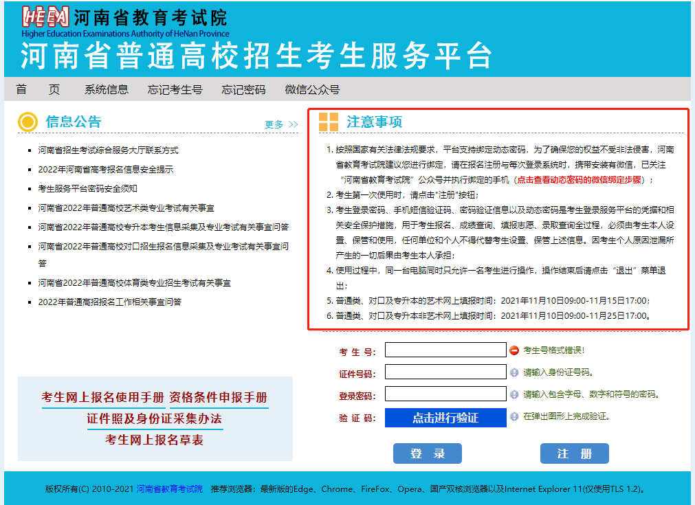 河南省单招网官网服务平台_河南省单招网_河南省单招网上报名