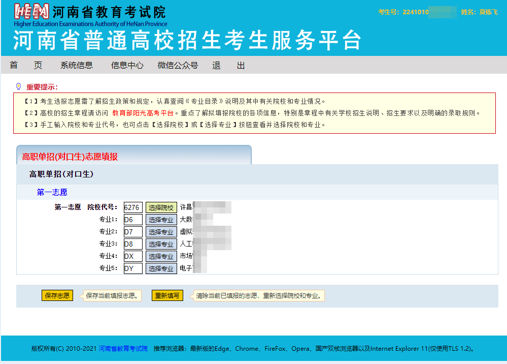 河南省单招网_河南省单招网上报名_河南省单招网官网服务平台