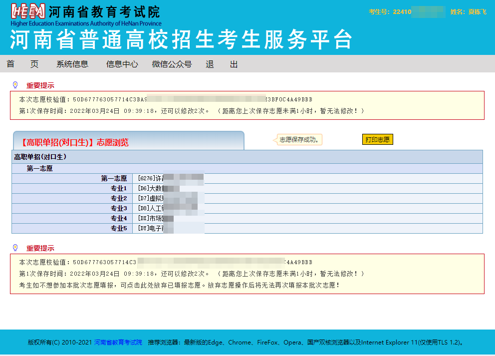 河南省单招网上报名_河南省单招网官网服务平台_河南省单招网