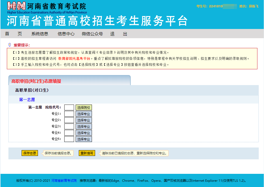 河南省单招网官网服务平台_河南省单招网上报名_河南省单招网