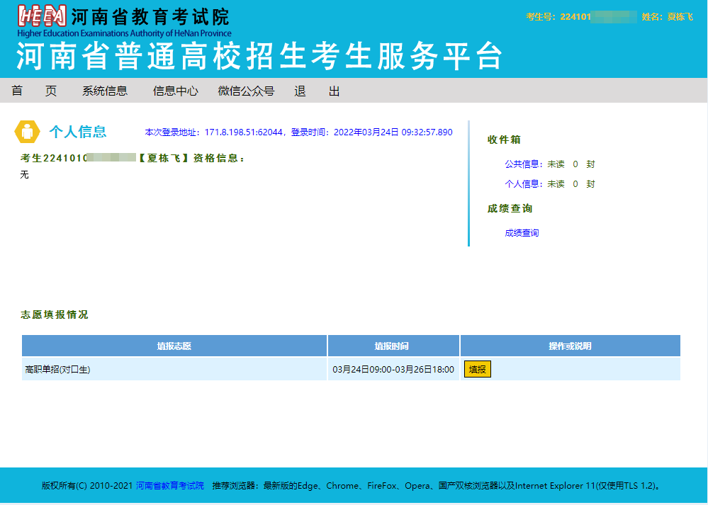 河南省单招网官网服务平台_河南省单招网_河南省单招网上报名