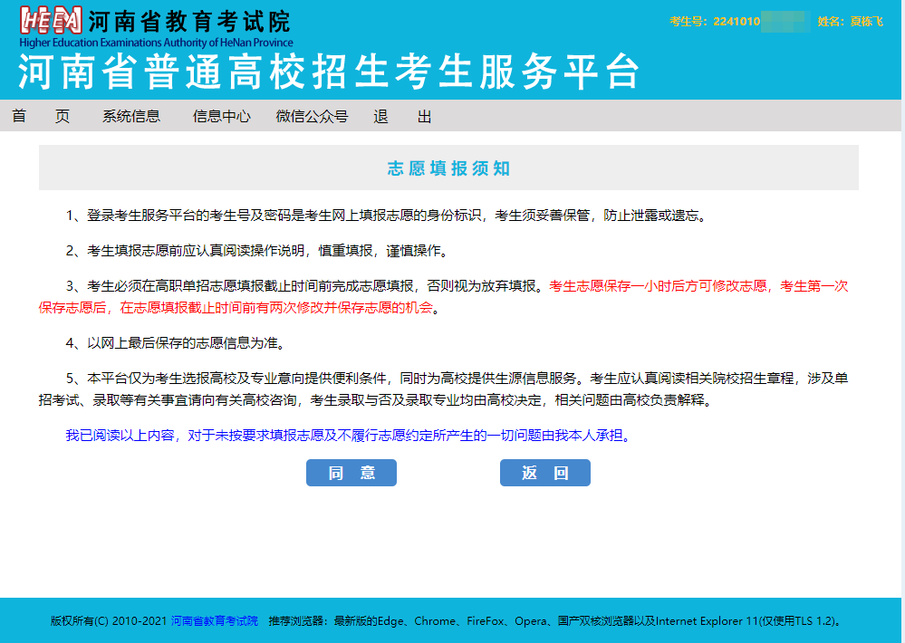 河南省单招网官网服务平台_河南省单招网_河南省单招网上报名