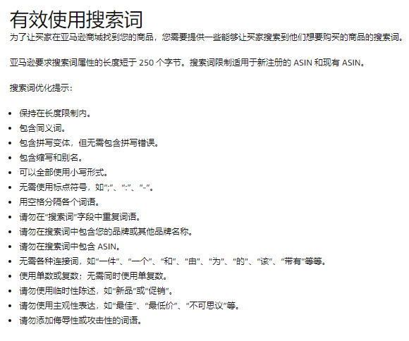 Search Terms如何写？Search Terms优化
