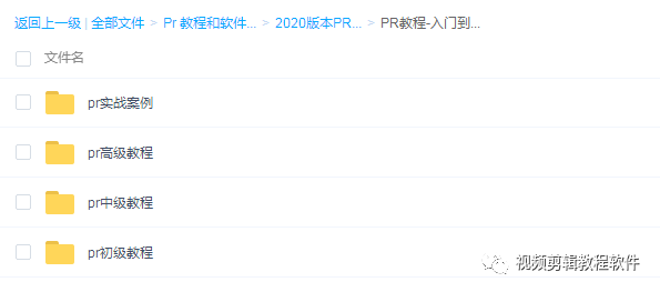 【pr剪辑教程】pr剪辑教程视频资源