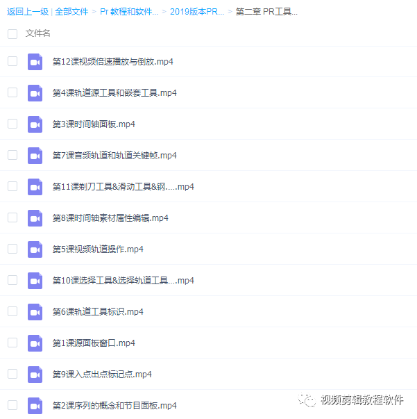 【pr剪辑教程】pr剪辑教程视频资源