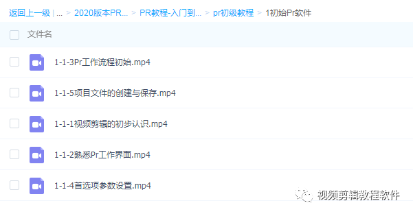 【pr剪辑教程】pr剪辑教程视频资源