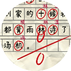 批改作业小游戏