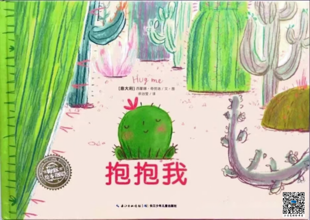 5.3 种子乐读《抱抱我》.png