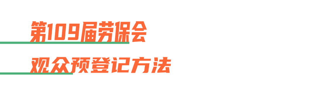 预登记 第109届 方法-03.png