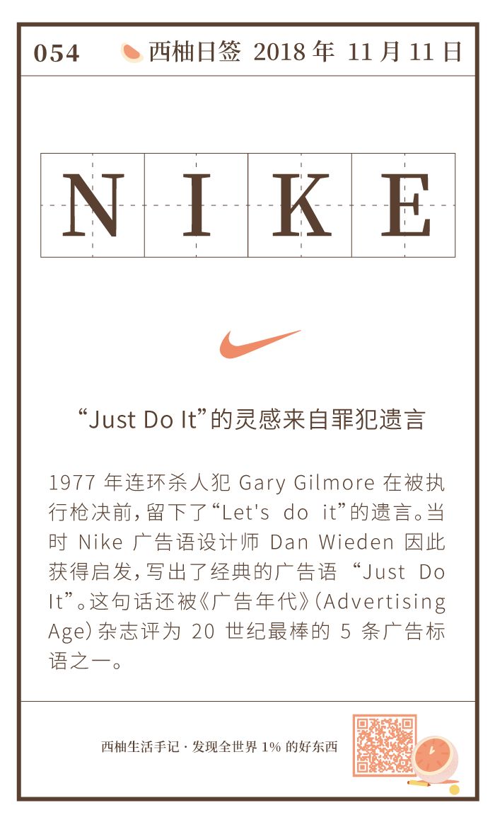 Nike 广告语不为人知的由来 西柚生活手记 微信公众号文章阅读 Wemp